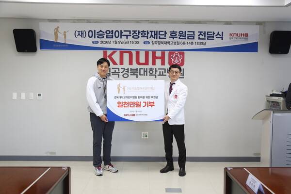 이승엽 이사장과 칠곡경북대 어린이병원의 후원금 전달 기념사진(사진=이승엽야구장학재단)