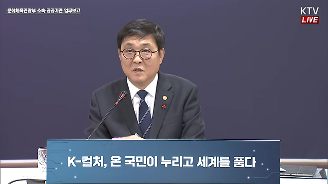 문화체육관광부 최휘영 장관은 순환보직 제도에 따른 전문성 문제가 콘텐츠 산업계 전반에서 제기되고 있다고 언급했다(출처=KTV 국민방송 유튜브).