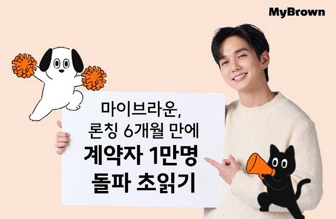 (사진=마이브라운)