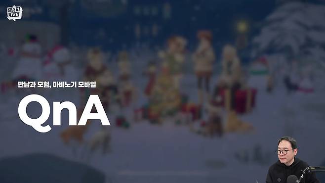 모험가들의 궁금증을 풀어준 QNA(사진=마비노기 모바일 공식 유튜브)