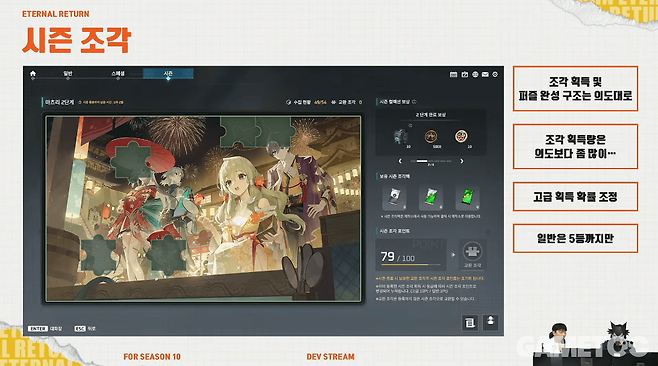 시즌 조각 이벤트 (사진= 이터널 리턴 공식 유튜브)