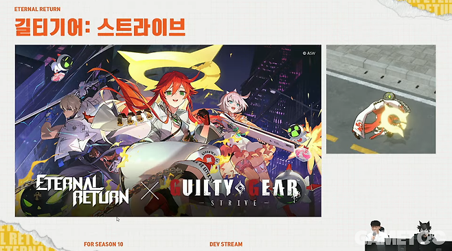 길티기어 컬래버레이션&nbsp;(사진= 이터널 리턴 공식 유튜브)