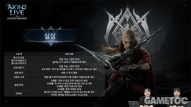 살성 조정 내용 (사진=아이온2 유튜브)