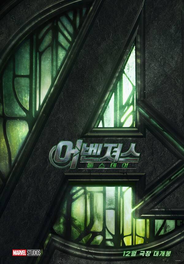'어벤져스: 둠스데이'