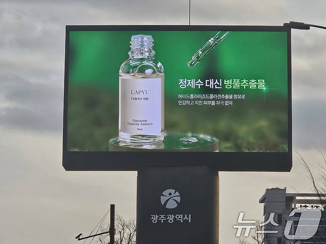 광주시 전광판 자료사진. (광주광역시 제공. 재판매 및 DB 금지) 2026.1.13/뉴스1