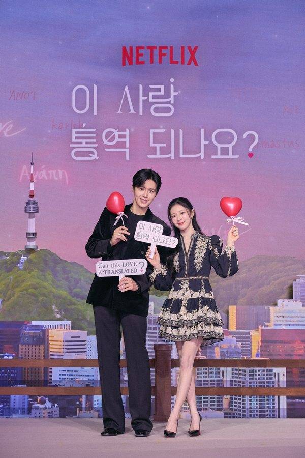 넷플릭스 시리즈 '이 사랑 통역 되나요?' 제작발표회에 참석한 배우 고윤정, 김선호 ⓒ넷플릭스