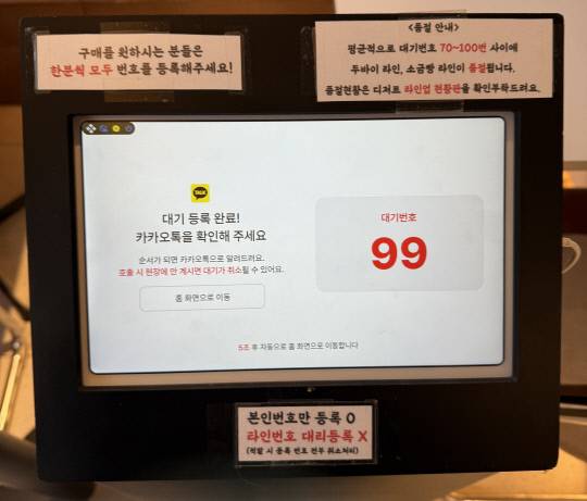 약 15분을 기다린 끝에 오전 9시 45분쯤 테이블링 등록이 이뤄졌다. 이다온 기자