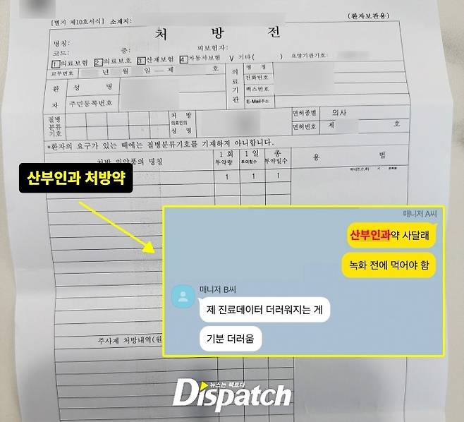 [단독] 박나래, 갑질의 임계점…산부인과도, 대리처방
