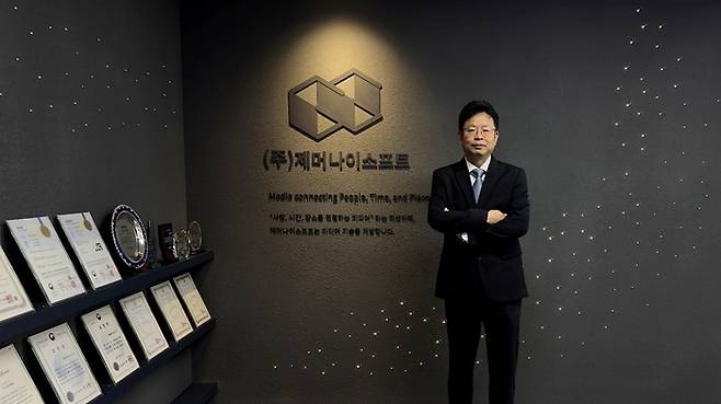 제머나이소프트. 사진=제머나이소프트