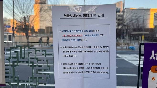 서울 신용산역 버스정류장에서 서울시내버스 파업을 알리는 안내문이 붙어있다. 김수연 기자