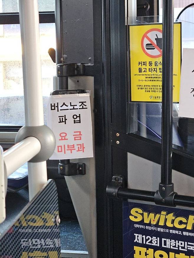 서울 시내버스 162번 버스가 이날 평소 노선과 달리 성신여대역까지만 운영하며 요금을 받지 않는다는 안내문을 부착했다. 임재우 기자