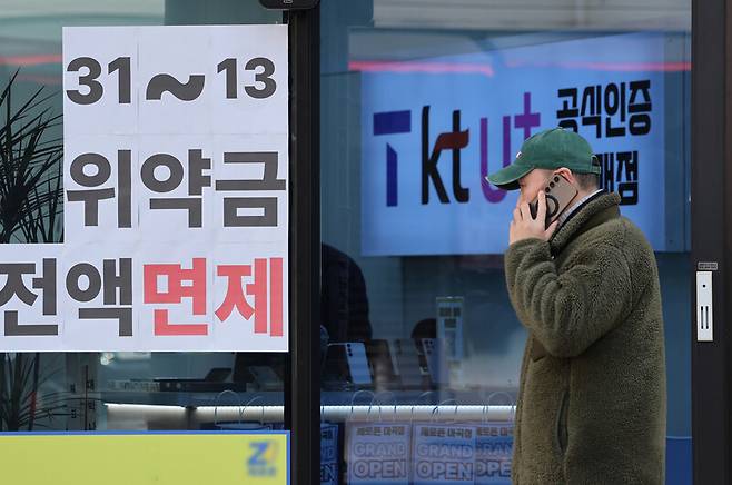 11일 서울 강서구 한 이동통신사 대리점 모습. 연합뉴스