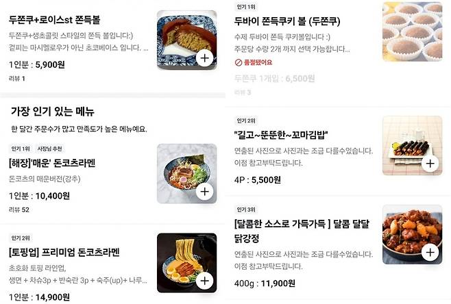 라면, 김밥 등 전문점에서 두바이쫀득쿠키를 판매하는 모습. 사진=배달의민족 갈무리