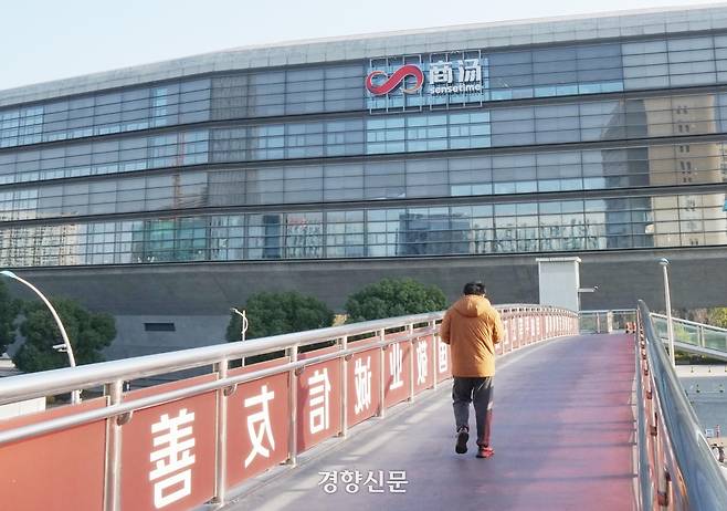 지난달 19일 중국 상하이 센스타임 본사로 향하는 육교 위를 한 행인이 지나고 있다. 김상범 기자