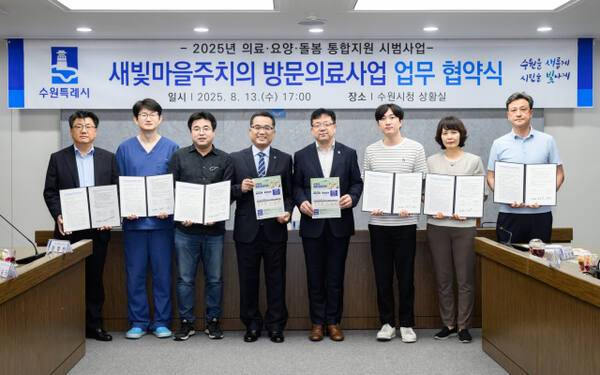 수요자에 맞는 지원책을 통합적으로 제공하는 통합지원 시범사업을 위해 업무협약을 진행한 뒤 관계자들이 기념촬영을 하고 있다. 수원시 제공