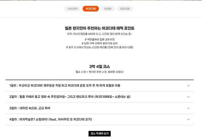 사진= 제주항공 J-트립 페이지 캡처