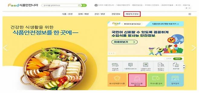 해외직구식품 '올바로' 홈페이지 화면./사진=식약처