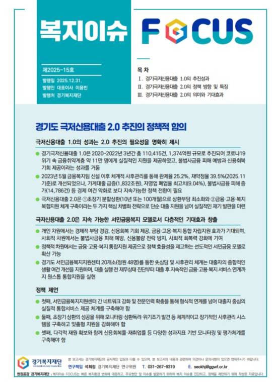 제15호 복지이슈 포커스 표지./사진제공=경기복지재단