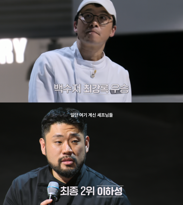 백수저 최강록 셰프, 흑수저 요리괴물 / 넷플릭스