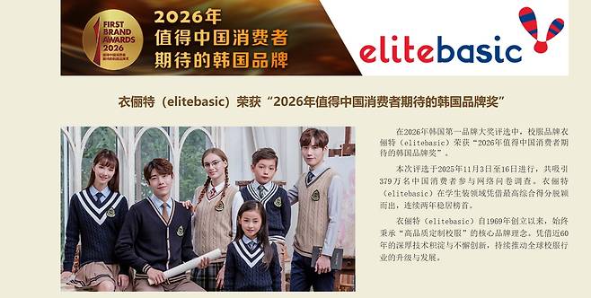 중국 현지 인민일보에 소개된 엘리트(elitebasic) 수상 소식. [형지엘리트 제공]