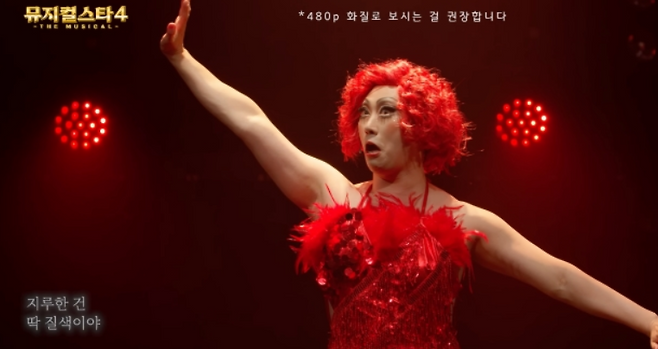 이창호의 부캐릭터인 ‘쥐롤라’ 이호광 [‘뮤지컬 스타’ 캡처]