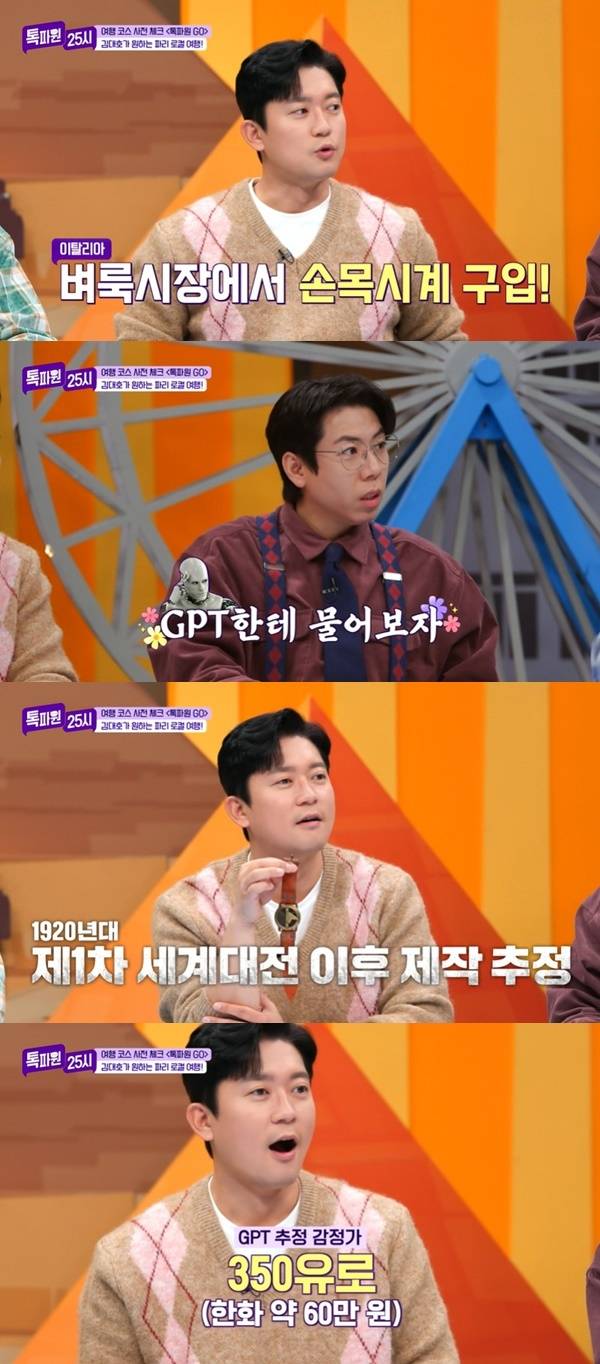 JTBC ‘톡파원 25시’