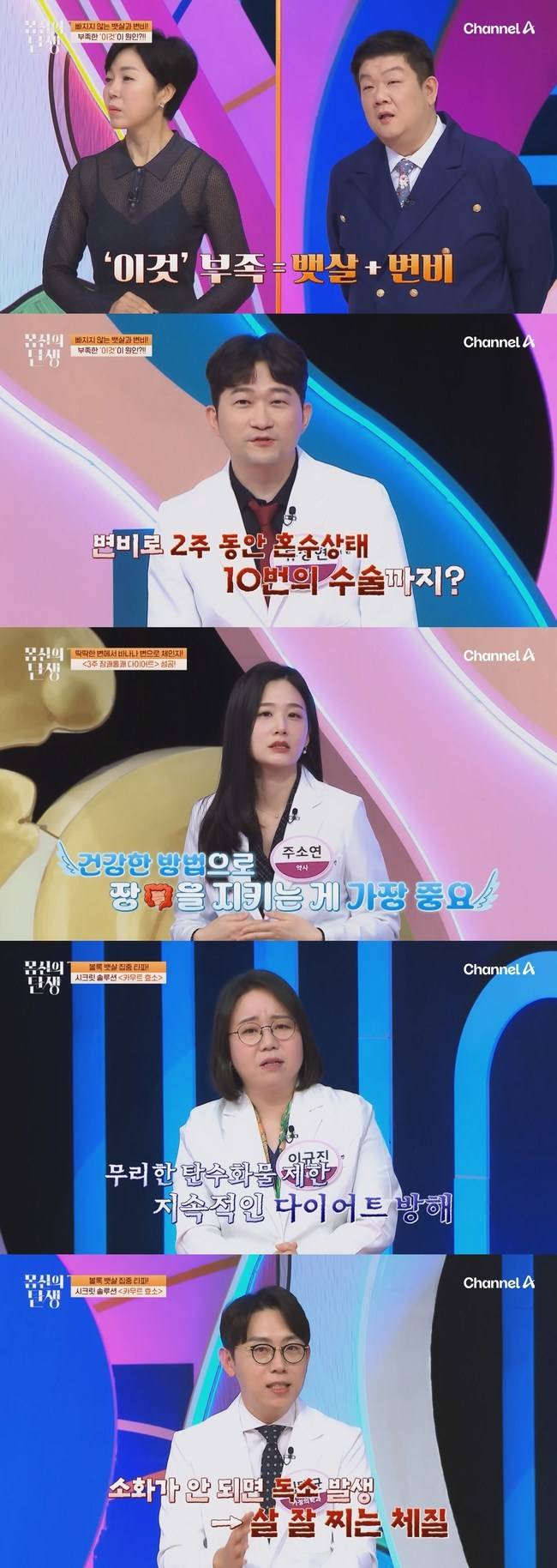 사진=채널A ‘몸신의 탄생’