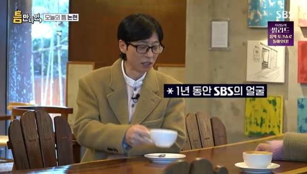 SBS ‘틈만나면’