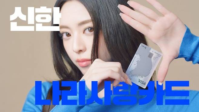 [서울=뉴시스]제일기획 신한은행 나라사랑카드 캠페인 1000만뷰 돌파.(사진=제일기획 제공) 2026.01.13. photo@newsis.com *재판매 및 DB 금지