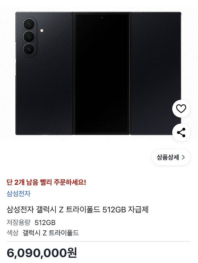 온라인커머스 쇼핑몰에서 공식 가격 359만400원인 삼성전자의 갤럭시 Z 트라이폴드가 609만원에 판매되고 있다. (사진=윤현성 기자) *재판매 및 DB 금지