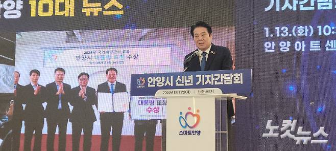 13일 최대호 안양시장이 신년기자회견을 개최했다. 박창주 기자