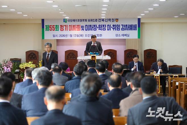 전북신학원 예배실에서 열린 제55회 전북신학원 정기 이사회. 최화랑 기자