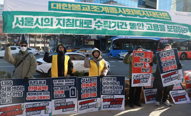 ▲여성긴급전화1366 서울센터 상담노동자들이 30일 서울 종로구 대한불교조계종사회복지재단 앞에서 인력 확충 등 노동 조건 개선을 촉구하는 기자회견을 하며 구호를 외치고 있다. ⓒ연합뉴스