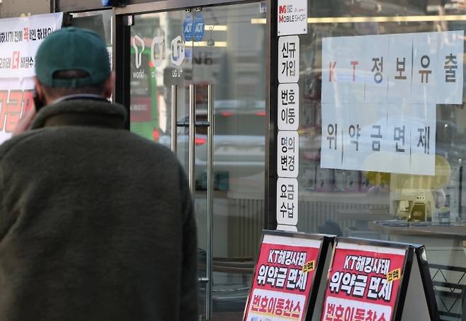 지난 11일 서울 은평구 한 이동통신사 대리점 모습. 연합뉴스