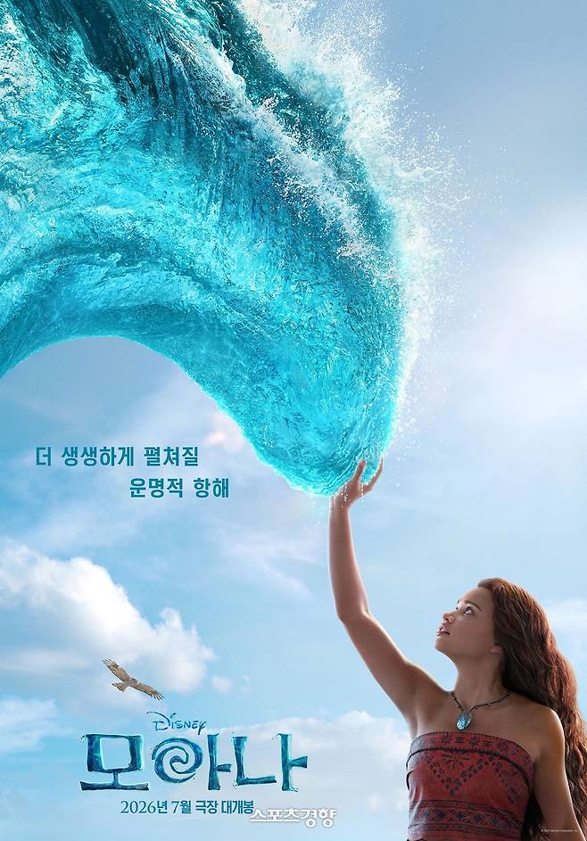 영화 ‘모아나’ 포스터. 디즈니 제공