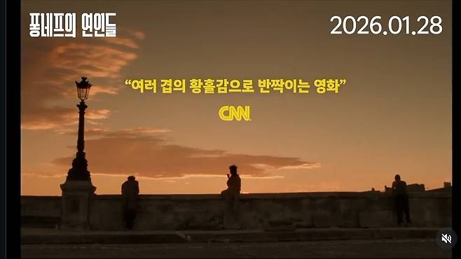 ‘퐁네프의 연인들’ 예고 영상 캡처