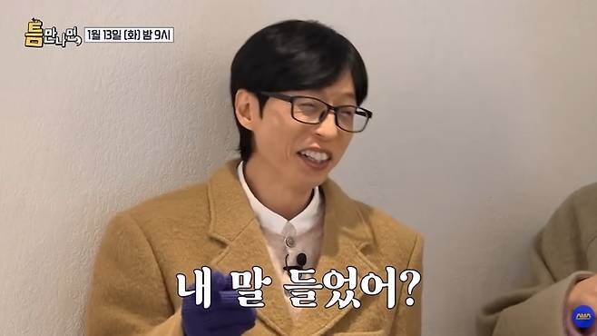 ‘틈만나면,’. 사진|SBS