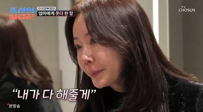 안선영, 이름도 잊은 치매 母에…50년간 미워했다, 건강만 하길 눈물 (조선의 사랑꾼)[전일야화]