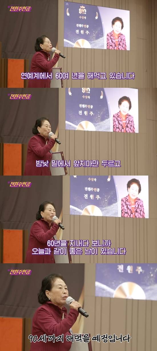 전원주의 경사에 제작진은 "유튜브 하면서 상 받는 날이 올 거라고 생각해 보셨냐"고 궁금증을 드러냈고, 전원주는 "연예인 생활 60년 넘게 했는데, 밤낮 밑바닥 역할만 하다 보니 암흑기에서 헤맸는데, 이제 쨍 하고 해뜰 날이 왔다"며 행복감을 드러냈다.