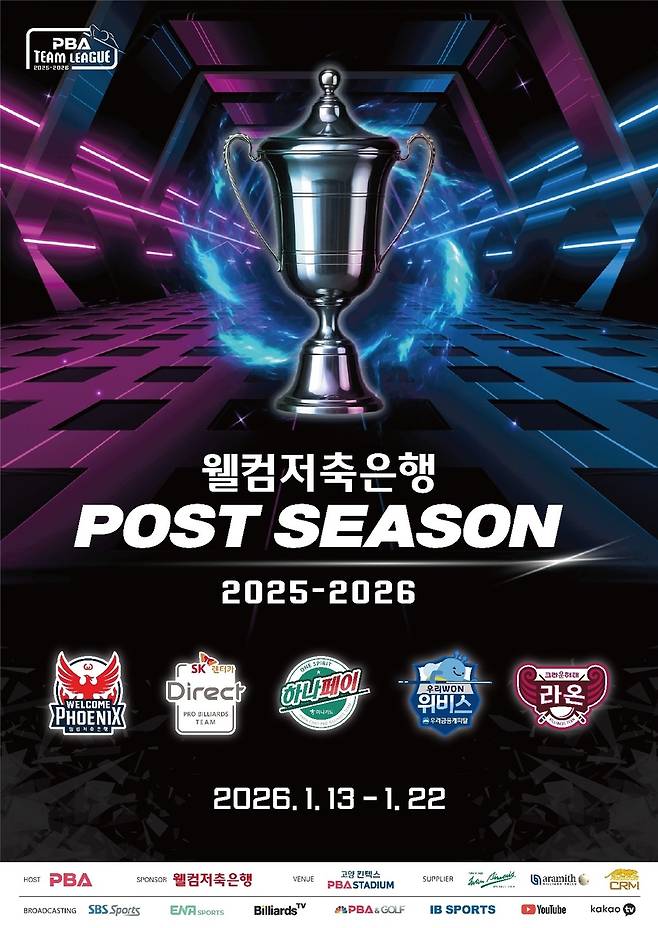 2025-2026 PBA 팀리그 포스트시즌 개막 [PBA 제공. 재판매 및 DB 금지]