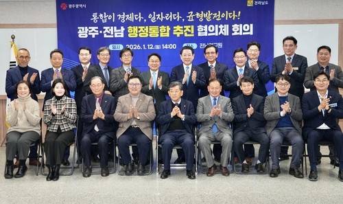 광주전남 행정통합 추진협의체 발족 [광주시 제공. 재판매 및 DB 금지]