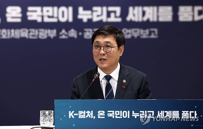 문체부 소속·공공기관 업무보고 (서울=연합뉴스) 최휘영 문화체육관광부 장관이 13일 서울 중구 CKL기업지원센터에서 열린 문체부 소속·공공기관 업무보고에서 발언하고 있다. 2026.1.13 [문화체육관광부 제공. 재판매 및 DB 금지] photo@yna.co.kr