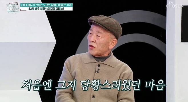 '82세' 임현식, 몰라보게 야윈 근황…8kg 빠지고 병원行 ('퍼라')