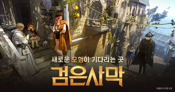 검은사막 메인 이미지(사진=펄어비스 제공)