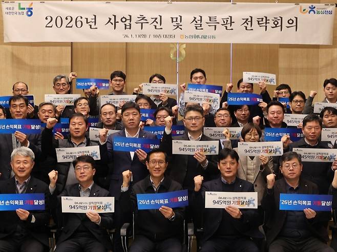 임영선 농협하나로유통 대표이사(맨 앞줄 왼쪽 3번째)를 비롯한 임직원들이 사업추진 결의를 다지고 있다. [사진=농협하나로유통]