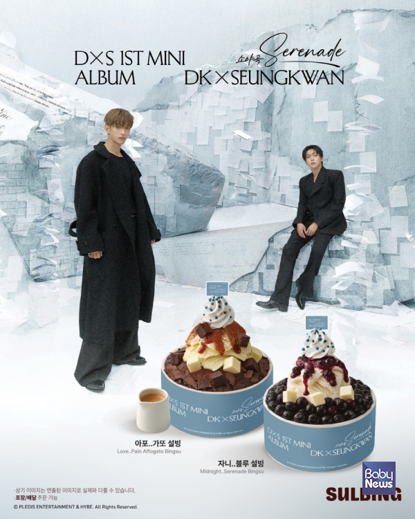 ▲ 설빙X세븐틴 콜라보 메뉴 이미지. ⓒ코리안 디저트 카페 설빙