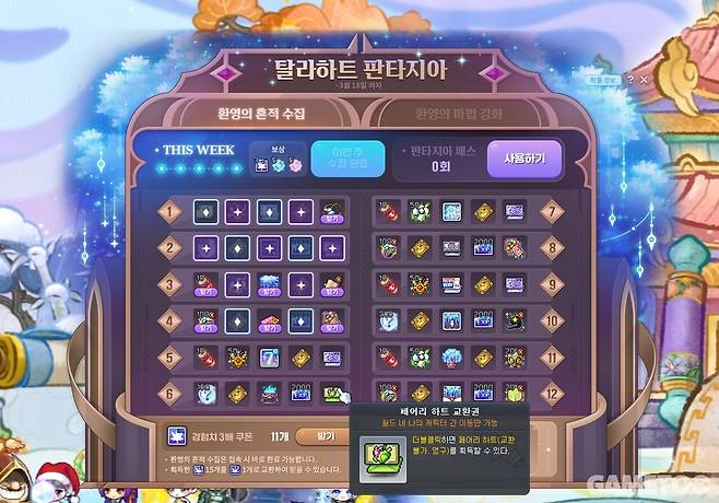 6주차 페어리 하트는 늦어도 너무 늦다 (사진=최은상 기자)