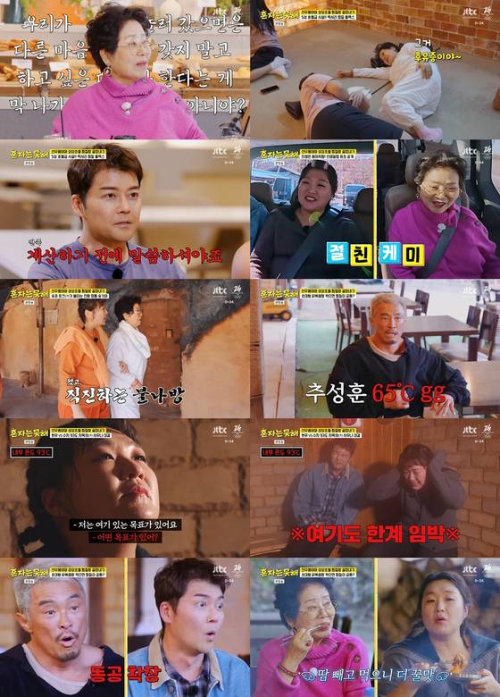 JTBC '혼자는 못 해' 방송 캡처.