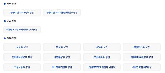 국가인공지능전략위원회 구성. 이용자 보호 업무를 담당해온 방송미디어통신위원회가 빠져 있다.