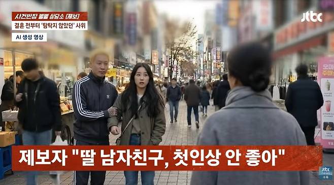 (JTBC '사건반장' 갈무리)